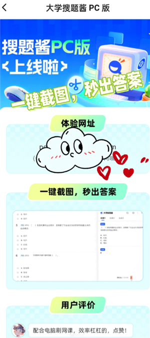 大学搜题酱自动答题pc端怎么用 大学搜题酱自动答题pc端教程 大学搜题酱自动答题pc端怎么用 大学搜题酱自动答题pc端教程