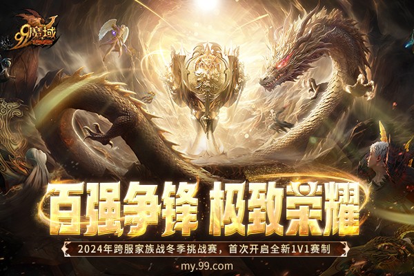 《魔域》冬季赛家族长专访:家族重组仍晋级!霸气喊话实力是底气!