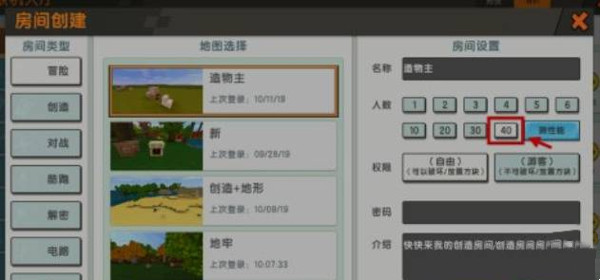 迷你世界咋开多人房间