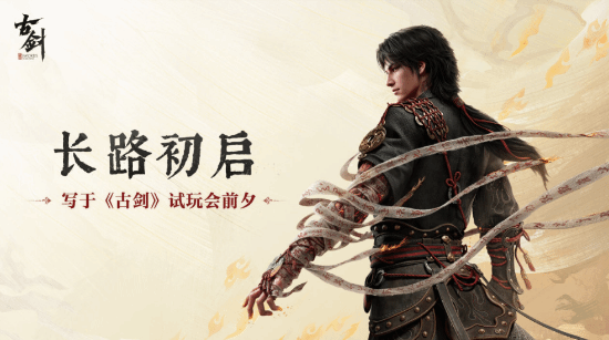虚幻5《古剑》试玩细节曝光:将重点展示战斗系统