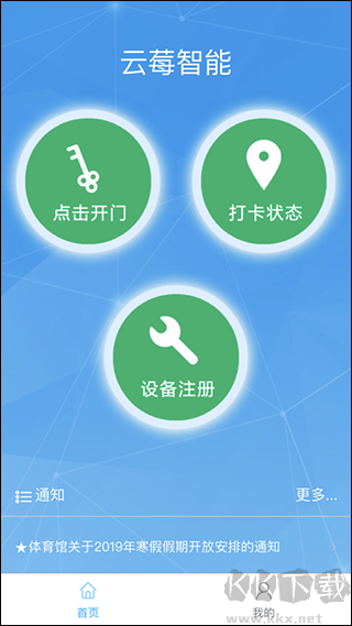 云莓智能