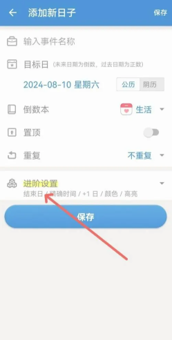 倒数日DaysMatter怎么设置正数 倒数日怎么设置已经多少天 倒数日DaysMatter怎么设置正数 倒数日怎么设置已经多少天