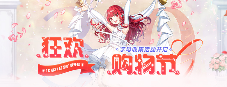 <月下夜宴>时装返场!《封印者》狂欢购物节活动开启!