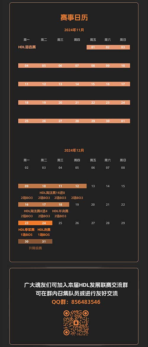 《英魂之刃》发展联赛11月1日开战,参赛瓜分百万点券!
