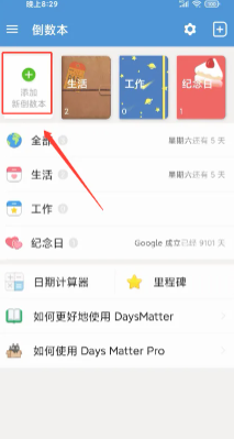 倒数日DaysMatter怎么设置正数 倒数日怎么设置已经多少天 倒数日DaysMatter怎么设置正数 倒数日怎么设置已经多少天