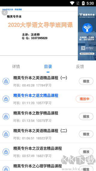 精英专升本