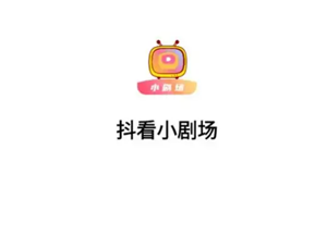 抖看小剧场怎么关闭自动续费 抖看小剧场怎么取消扣费