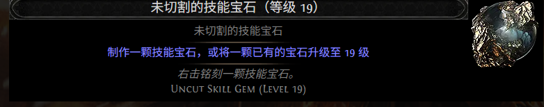 流放之路2 0.5赛季未切割的技能宝石配方一览 流放之路降临s5赛季未切割的技能宝石配方是什么