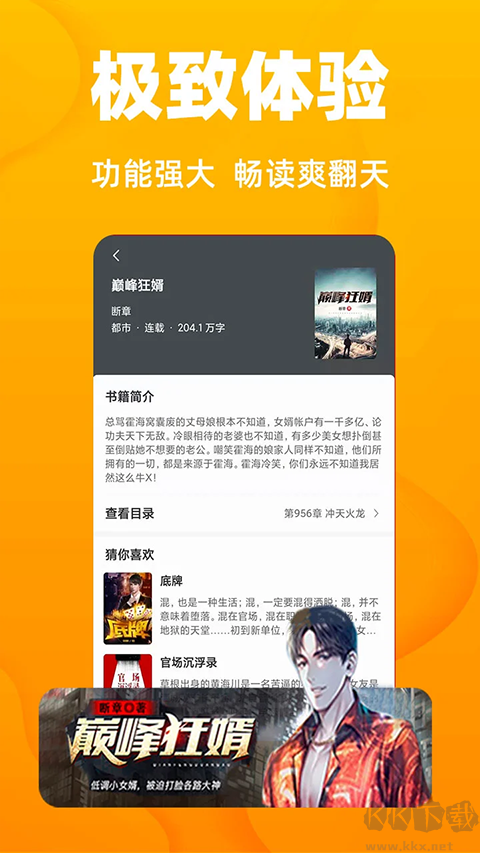 快读免费小说