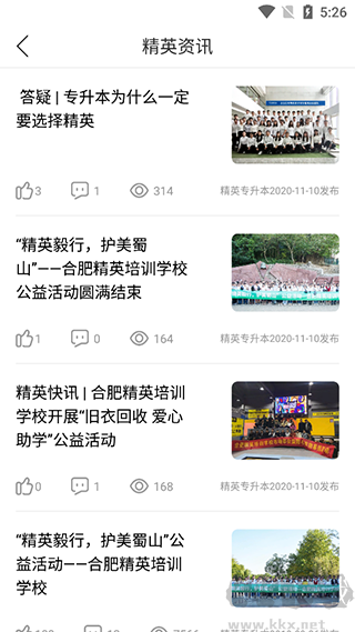 精英专升本