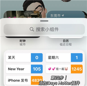 倒数日DaysMatter怎么设置正数 倒数日怎么设置已经多少天 倒数日DaysMatter怎么设置正数 倒数日怎么设置已经多少天