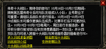 《热血传奇》3V3巅峰对决!十大战队角逐现金奖池!