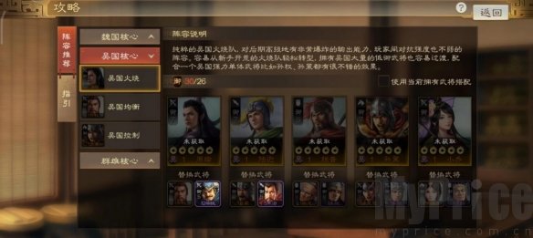 《三国志战棋版》陆逊武将介绍