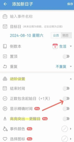 倒数日DaysMatter怎么设置正数 倒数日怎么设置已经多少天 倒数日DaysMatter怎么设置正数 倒数日怎么设置已经多少天