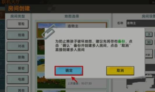 迷你世界咋开多人房间
