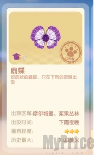 摩尔庄园扇蝶出现时间 摩尔庄园扇蝶位置介绍