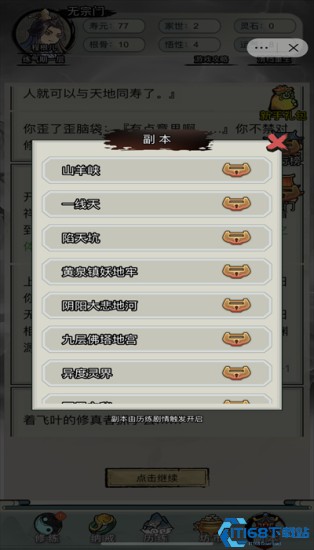 文字修真传无广告