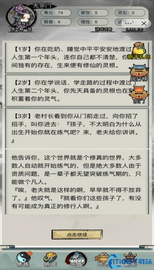 文字修真传无广告