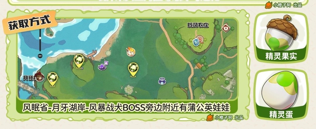 洛克王国世界蒲公英娃娃在哪抓 蒲公英娃娃捕捉位置介绍