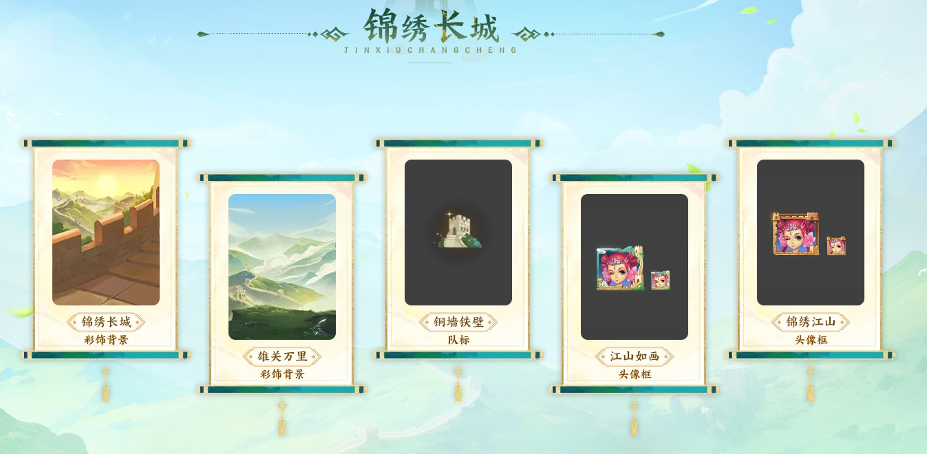 【长城守望】新服开启!冲榜就送非遗城砖