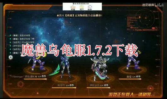 魔兽乌龟服1.7.2版本怎么下载,乌龟服1.7.2客户端下载教程