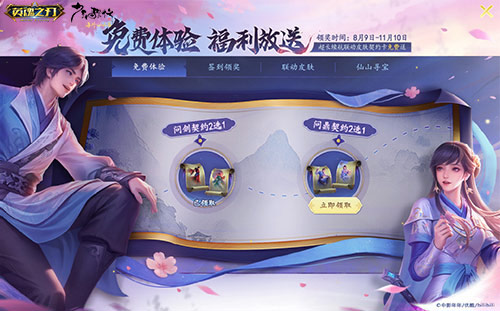 《英魂之刃》×《少年歌行》联动再启,雷无桀与叶若依问鼎江湖新篇
