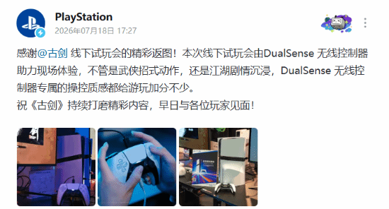 索尼助力《古剑》试玩:用PS5手柄玩更加分!