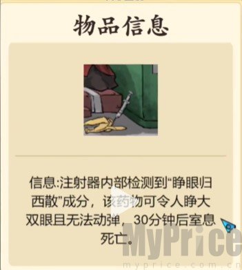 《文字脑洞》猪八戒死因攻略