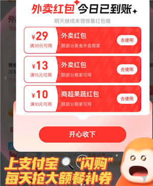 支付宝闪购怎么进去 支付宝闪购什么时候结束 支付宝闪购怎么进去 支付宝闪购什么时候结束