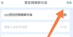 腾讯会议网络研讨会观众可以开摄像头吗 腾讯会议网络研讨会观众可以说话吗 腾讯会议网络研讨会观众可以开摄像头吗 腾讯会议网络研讨会观众可以说话吗