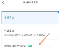 腾讯会议网络研讨会观众可以开摄像头吗 腾讯会议网络研讨会观众可以说话吗 腾讯会议网络研讨会观众可以开摄像头吗 腾讯会议网络研讨会观众可以说话吗