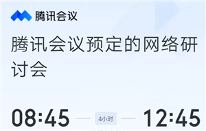 腾讯会议网络研讨会观众可以开摄像头吗 腾讯会议网络研讨会观众可以说话吗
