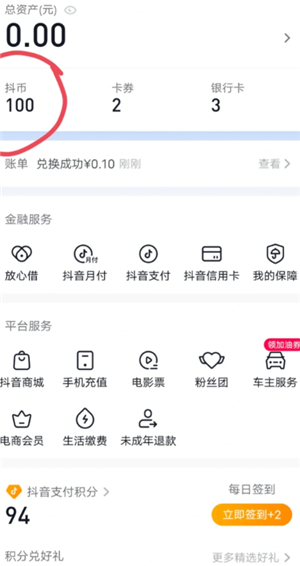 抖币怎么赠送给好友 抖币赠送好友教程 抖币怎么赠送给好友 抖币赠送好友教程