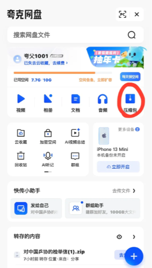 夸克怎么免费解压文件 夸克免费解压文件方法步骤 夸克怎么免费解压文件 夸克免费解压文件方法步骤