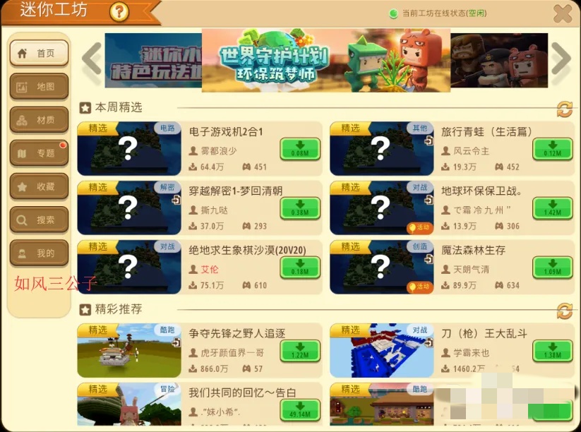 迷你世界怎么下载别人地图的模型
