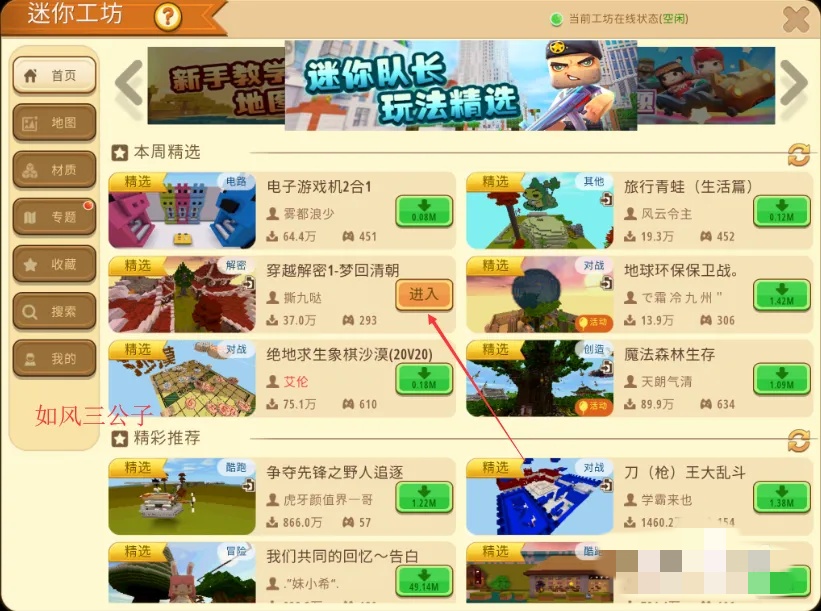 迷你世界怎么下载别人地图的模型