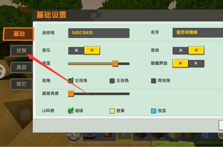 迷你世界怎么修改操作方式