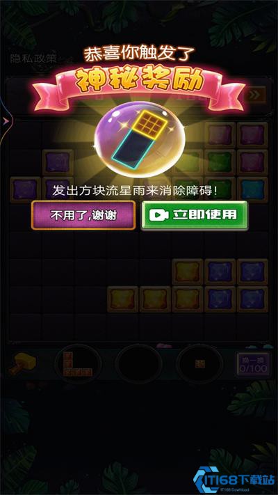 罗斯方块爱消除