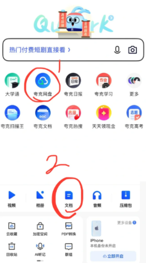 夸克怎么免费解压文件 夸克免费解压文件方法步骤 夸克怎么免费解压文件 夸克免费解压文件方法步骤