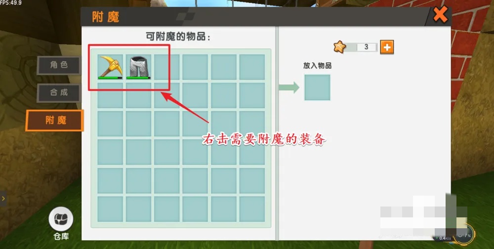 迷你世界怎么才能附魔武器