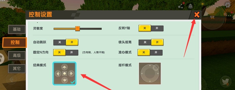 迷你世界怎么修改操作方式