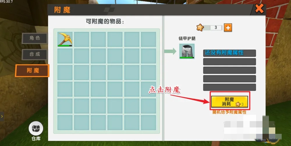 迷你世界怎么才能附魔武器