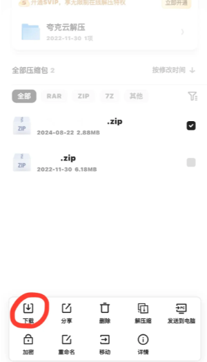 夸克怎么免费解压文件 夸克免费解压文件方法步骤 夸克怎么免费解压文件 夸克免费解压文件方法步骤