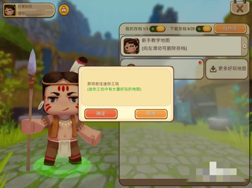 迷你世界怎么下载别人地图的模型