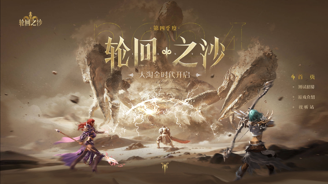 轮回之沙WeGame测试开启,用MMO的方式打开夺宝冒险