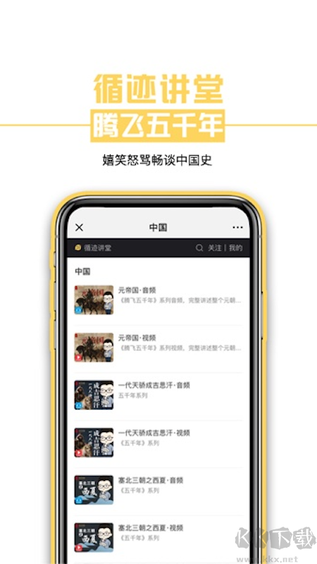 循迹讲堂