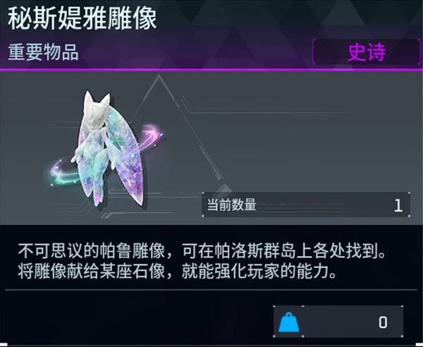 《幻兽帕鲁》全秘斯媞雅雕像位置汇总 秘斯媞雅雕像位置在哪_第一个雕像