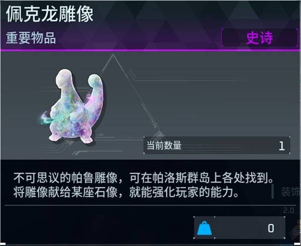 《幻兽帕鲁》全佩克龙雕像位置汇总 佩克龙雕像位置在哪_第一个雕像
