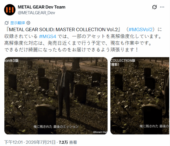 清晰度的进化！《合金装备4》画面升级 截图曝光