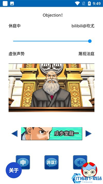 Objection